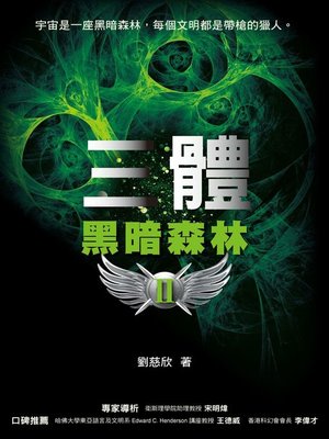 三體III - NLB - OverDrive